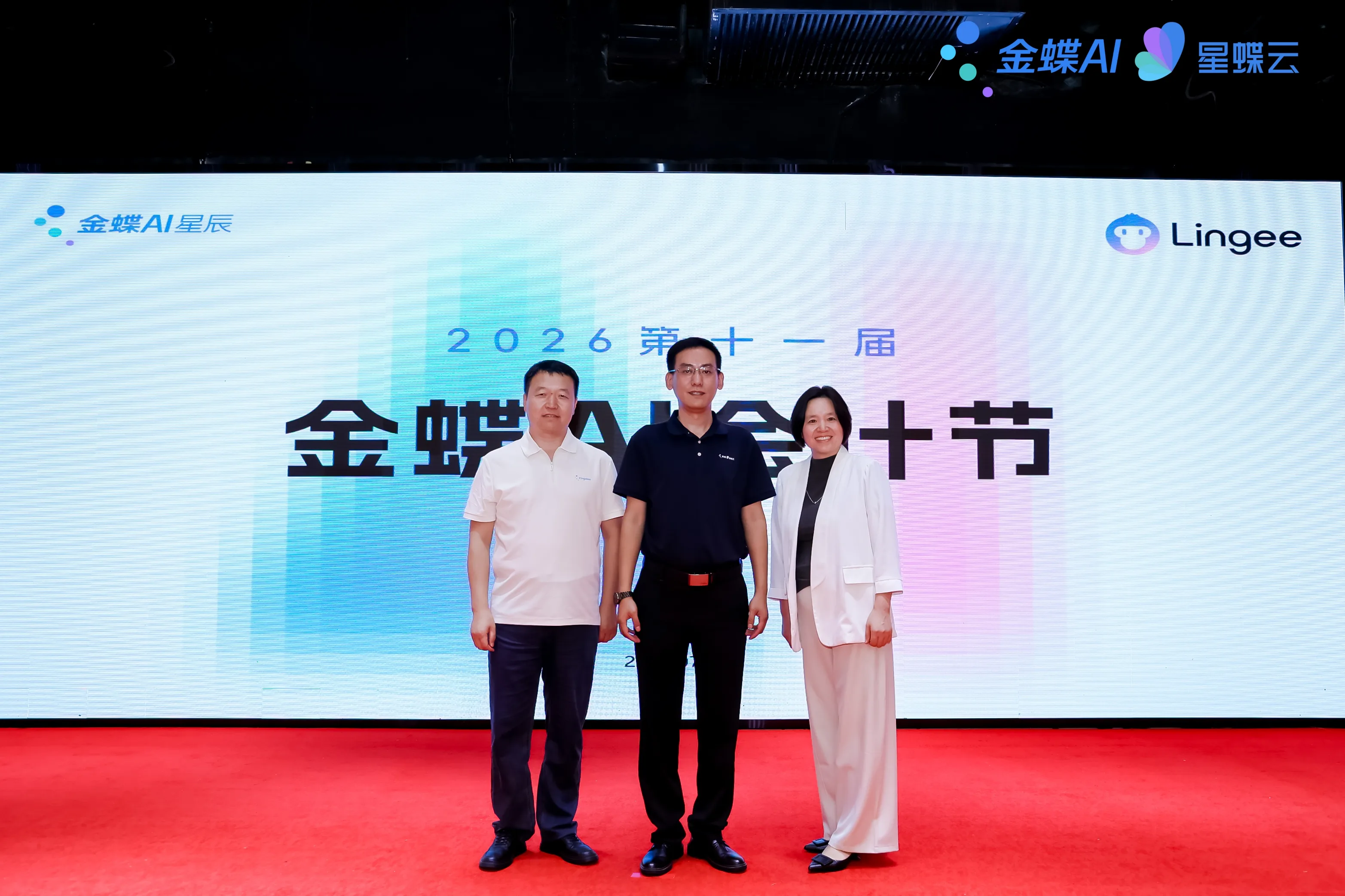 京准集团参加第十一届金蝶AI会计节北京站,关注AI财税与企业数智化转型
