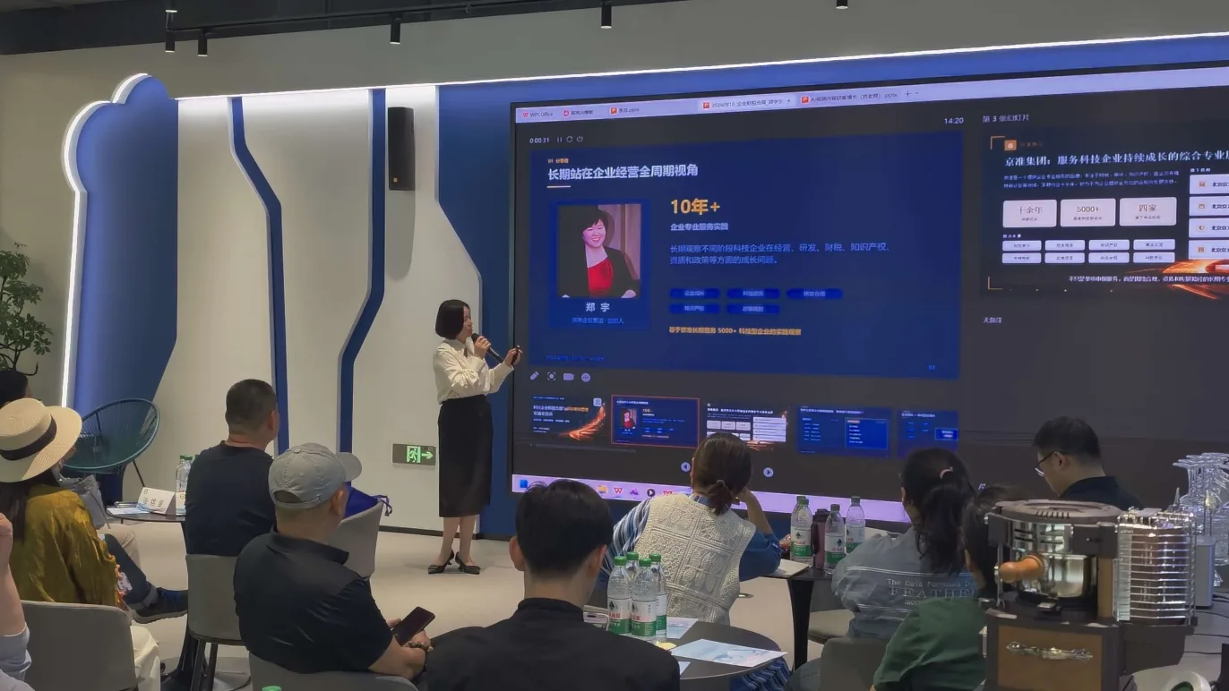 京准企服集团参与中国电子商会数字产业园区企业发展赋能系列沙龙第3期,京准集团联合创始人郑宇分享科技企业财税合规实战