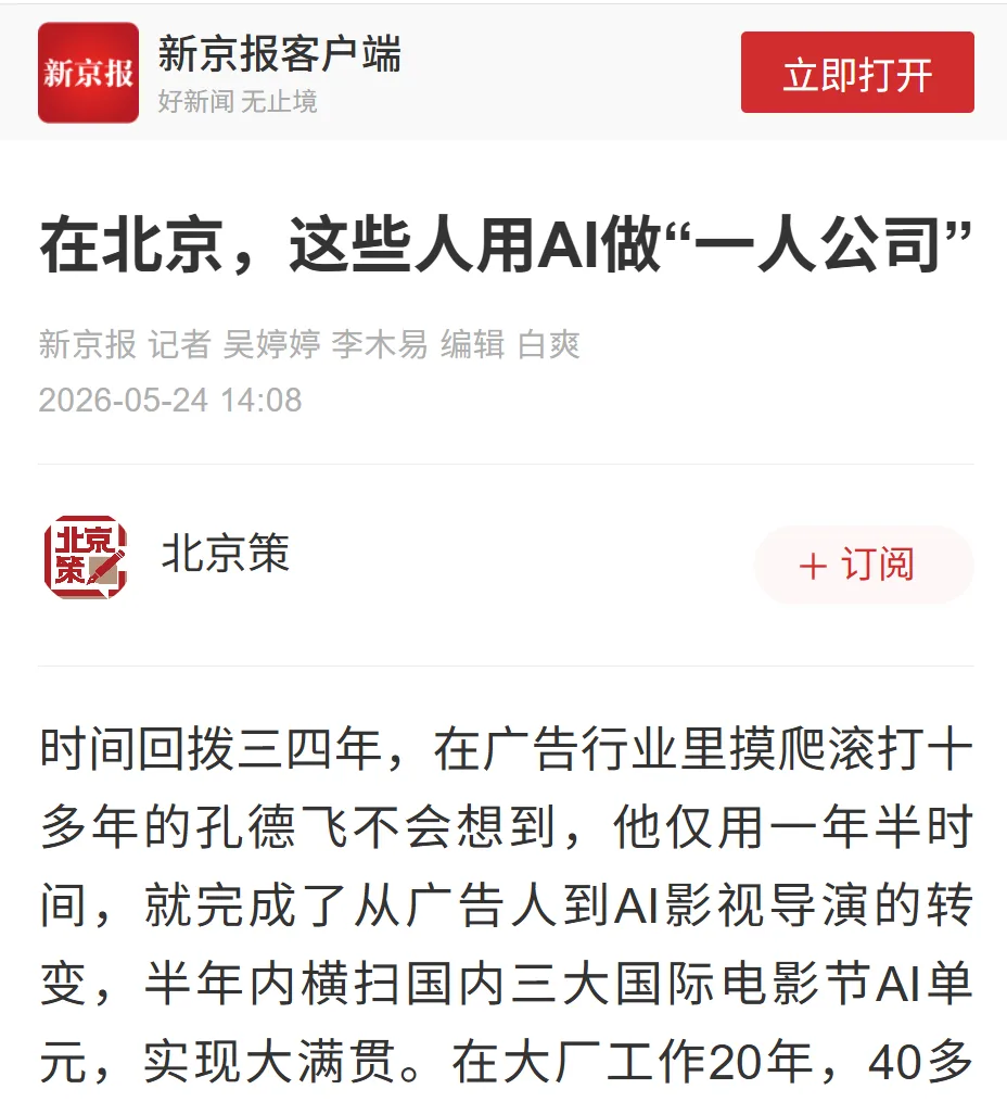 2026年北京OPC真实创业案例:11个超级个体的商业故事与数据