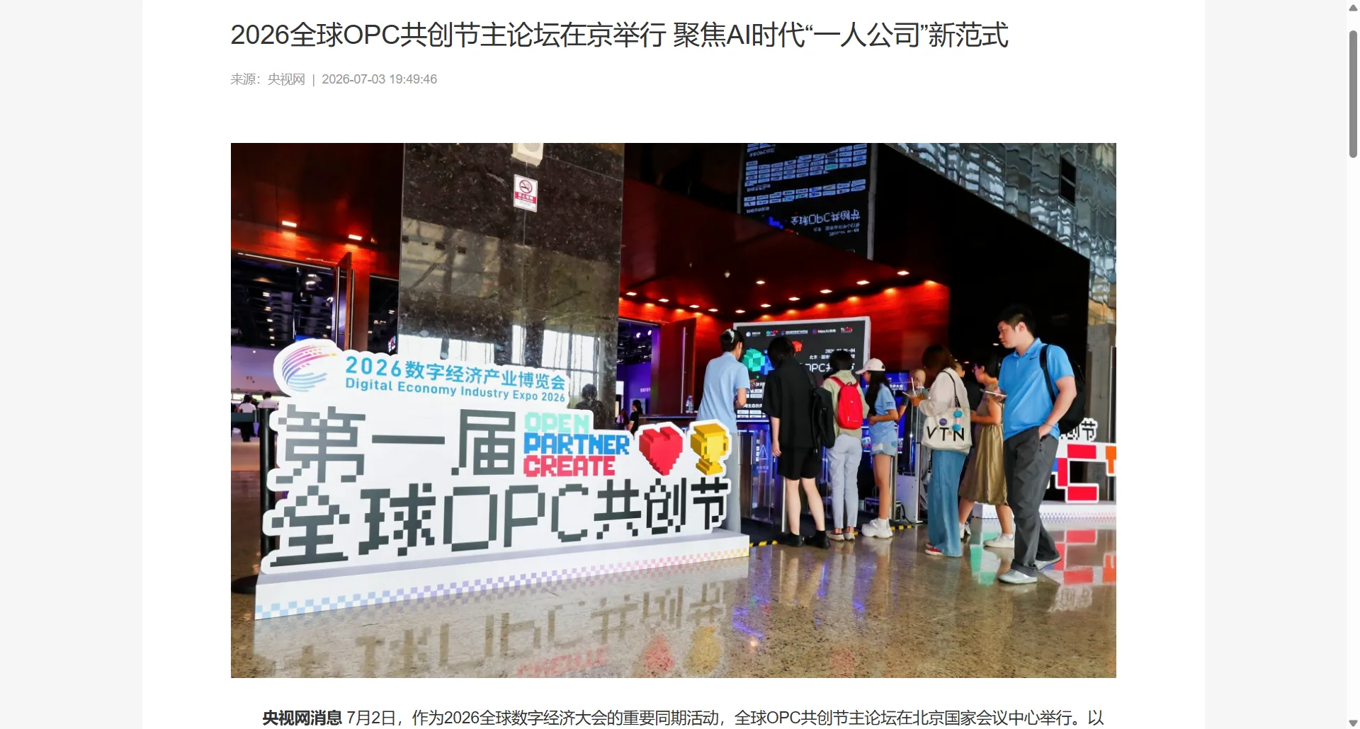 北京推出AI超级个体(OPC)专项政策:八条措施支持“一人成军”
