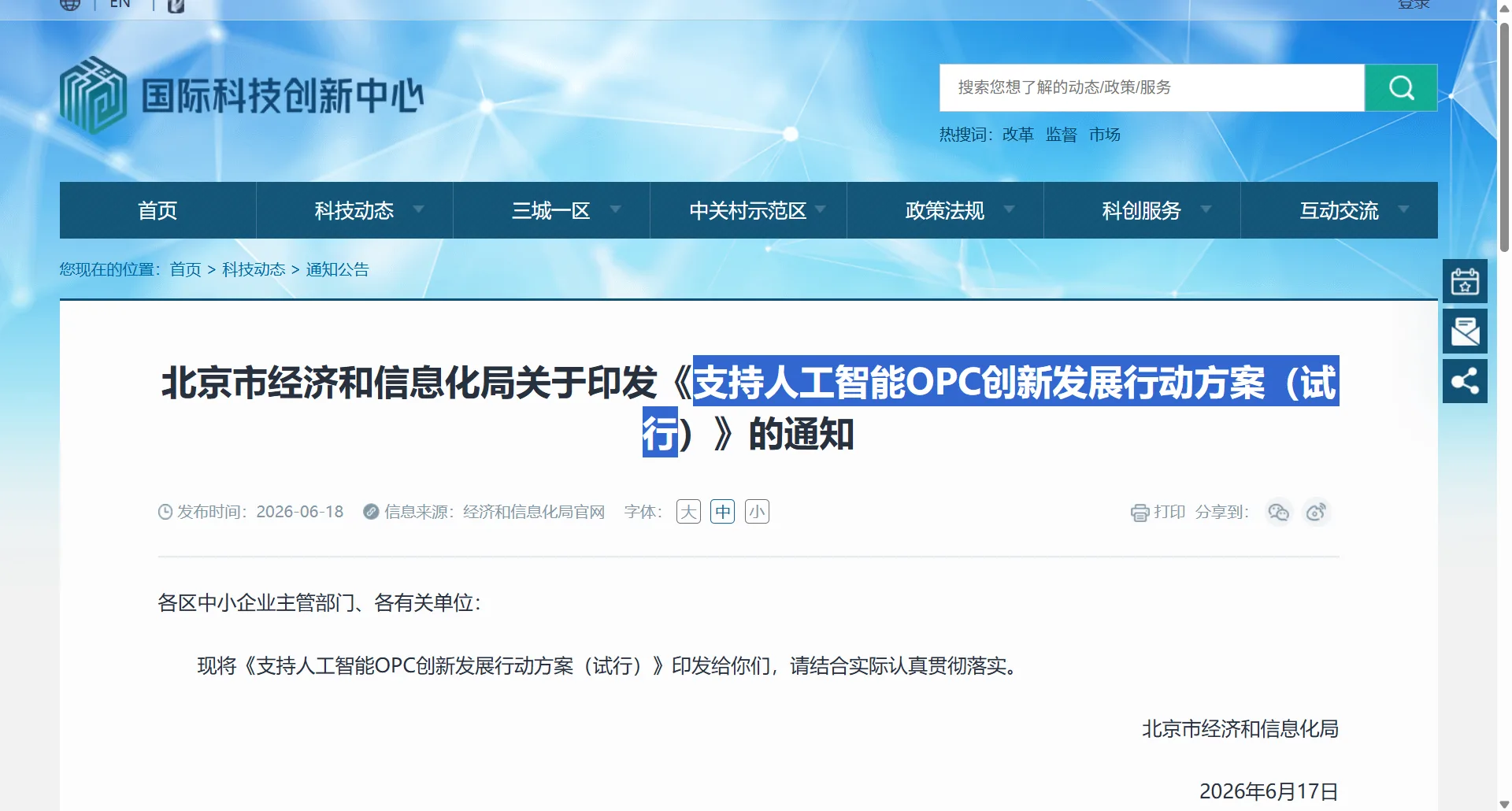 OPC企业注册+财税完全指南(2026年版)