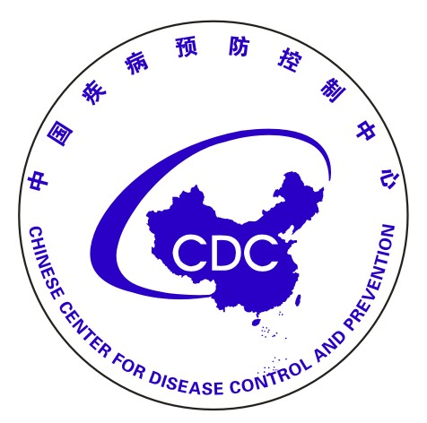 中国疾病预防控制中心