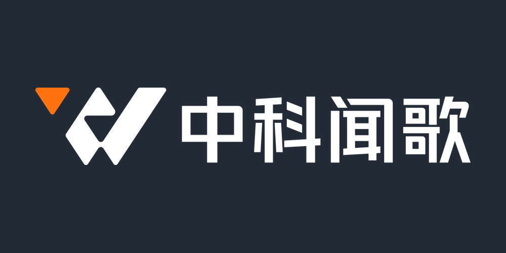 北京中科闻歌科技股份有限公司